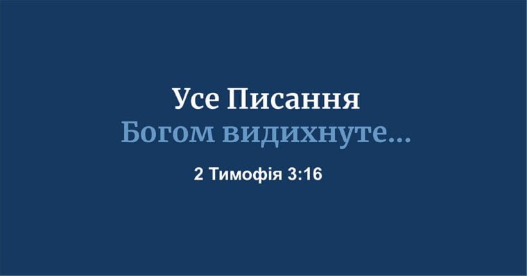 У чому полягає сутність Біблії
